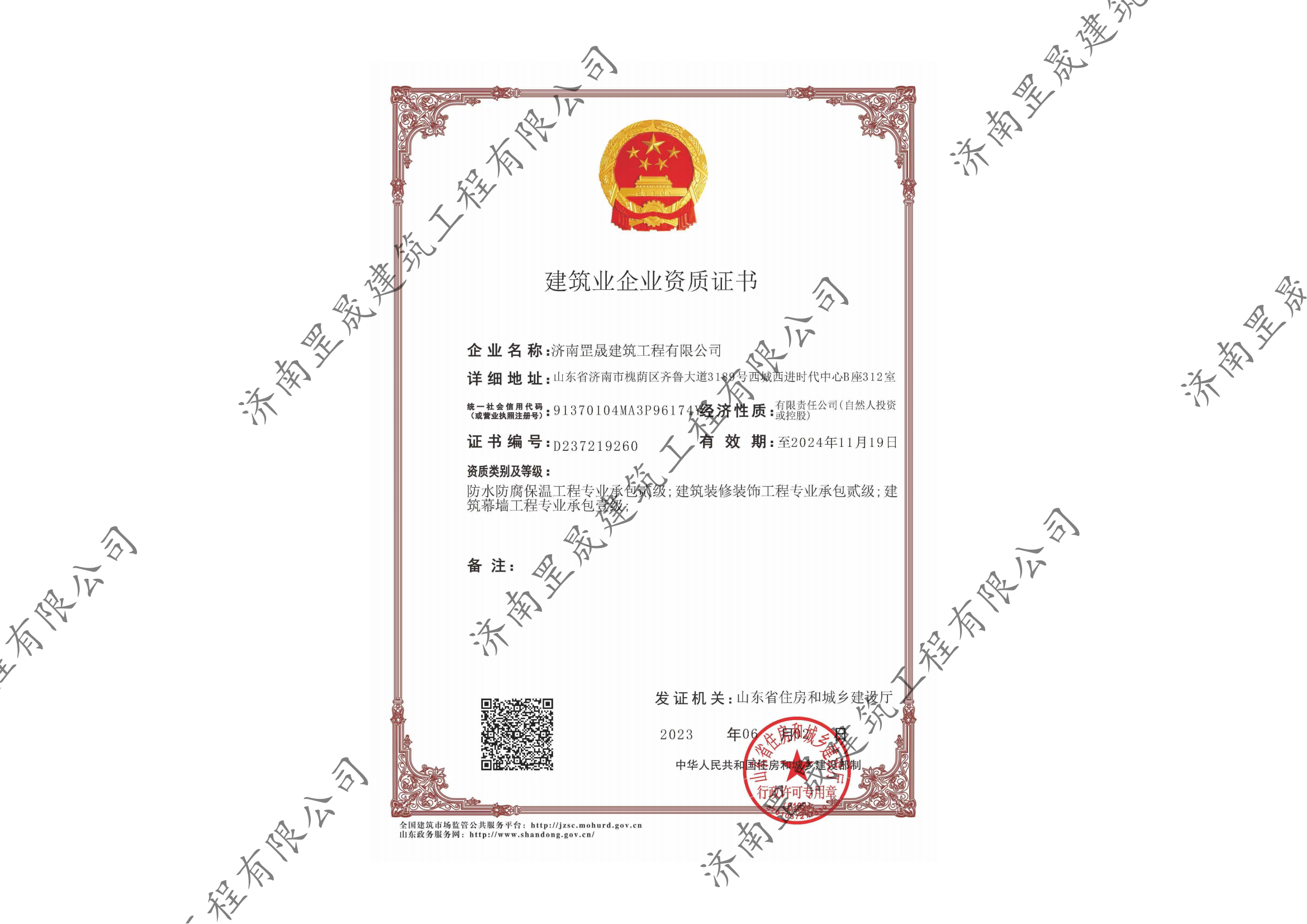 建筑幕墻工程專(zhuān)業(yè)承包二級(jí)、建筑裝修裝飾工程專(zhuān)業(yè)承包二級(jí)